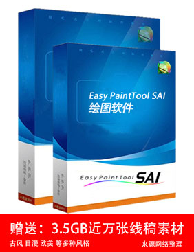 PaintToolSAI 正版1PC授权
